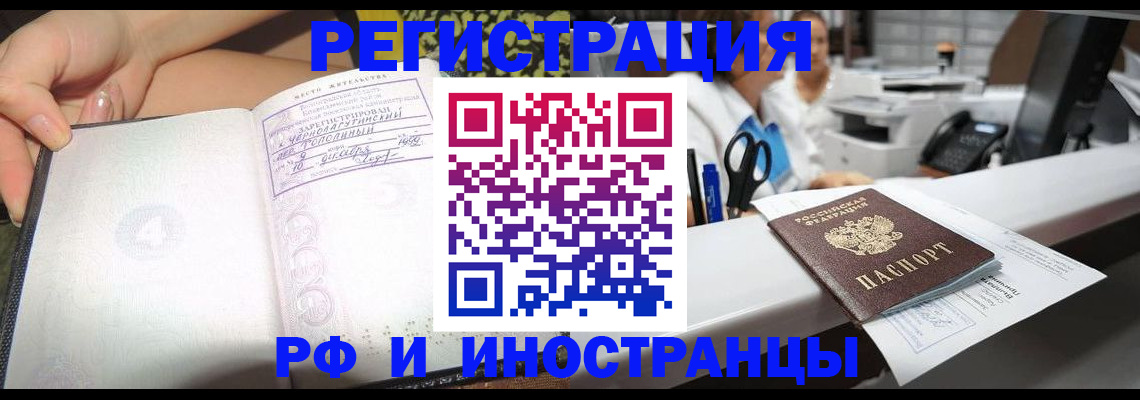 прописка для работы в Лузе