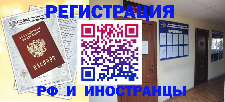 временная регистрация законно в Лузе